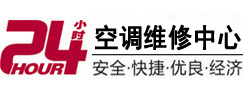 漳平24小时空调维修服务中心